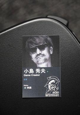 小岛秀夫