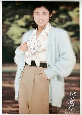 泽口靖子