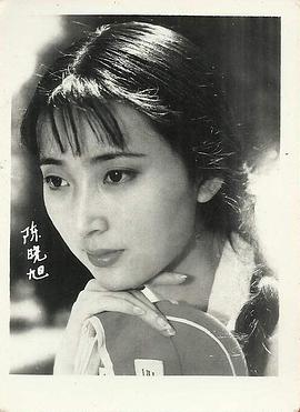 陈晓旭
