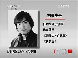 东野圭吾