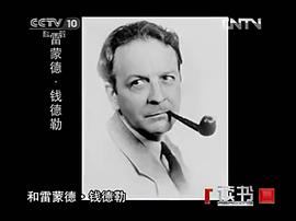 雷蒙德·钱德勒