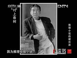 村上春树