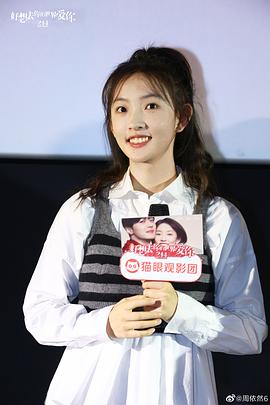 周依然