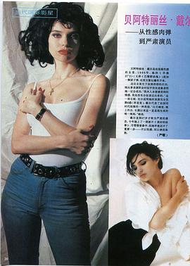 碧翠斯·黛尔