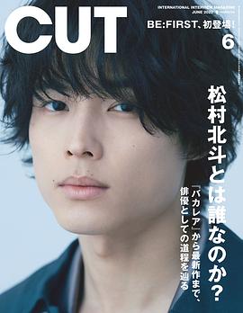 松村北斗