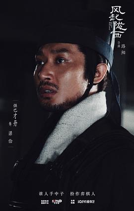 强巴才丹