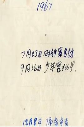 郑君里