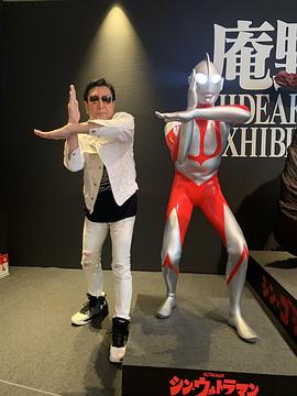 古谷敏