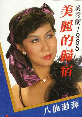 奚秀兰