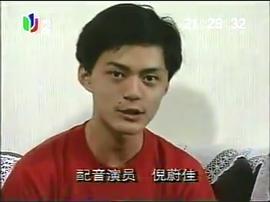 倪蔚佳