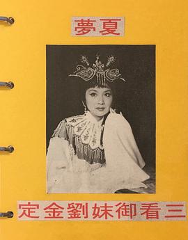 夏梦