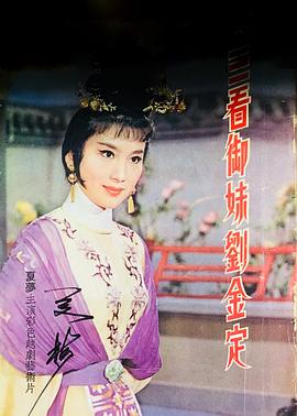 夏梦