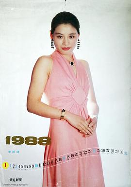 李凤绪