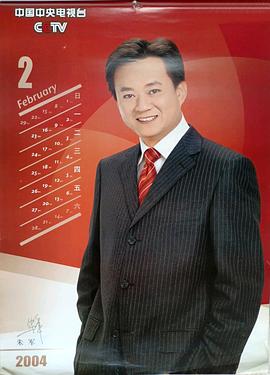 朱军
