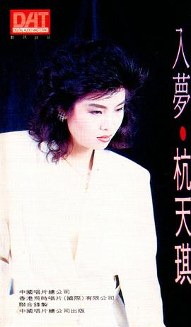 杭天琪