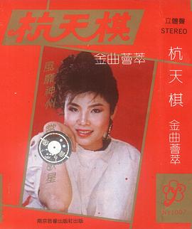 杭天琪