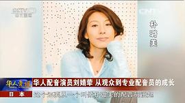 朴璐美