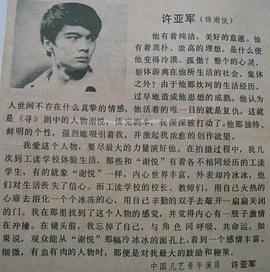 许亚军
