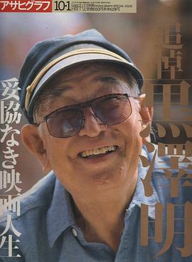 黑泽明