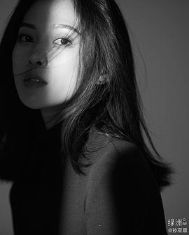 孙亚晨