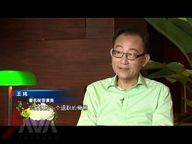 王玮