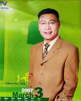 王世林