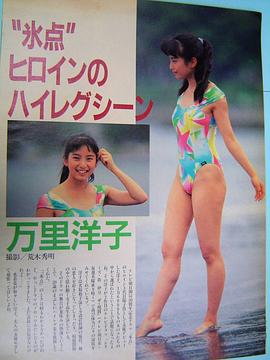 万里洋子