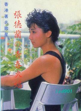 张德兰