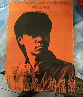 崔健