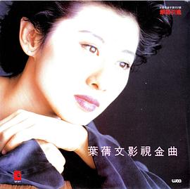 叶倩文