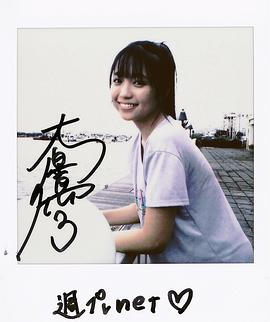 大原优乃