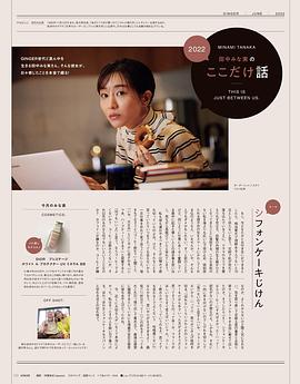 田中美奈实