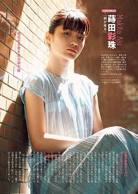 莳田彩珠