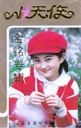 金铭