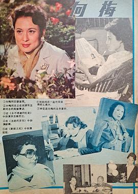 向梅
