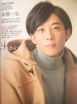 高桥一生