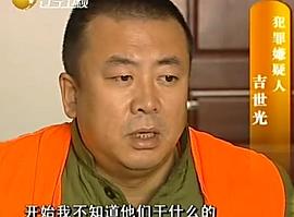 吉世光