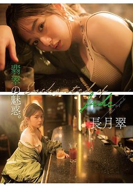 长月翠