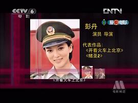 彭丹