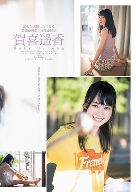 贺喜遥香