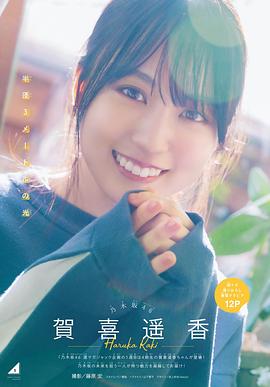 贺喜遥香
