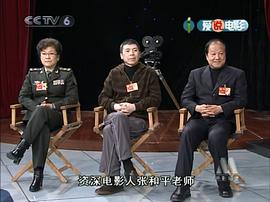 张和平