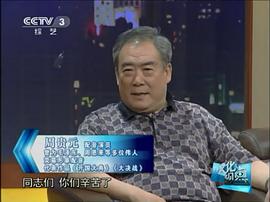 周贵元