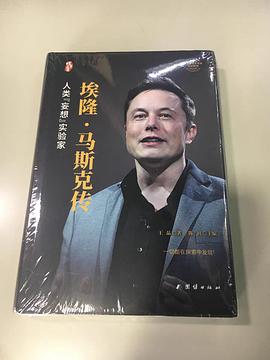 伊隆·马斯克