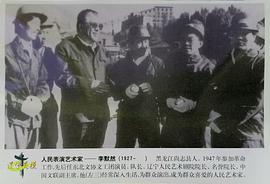 李默然
