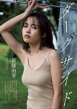 新条由芽