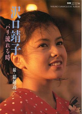 泽口靖子