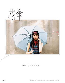 井桁弘恵