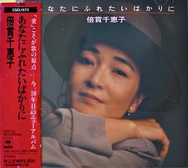 倍赏千惠子