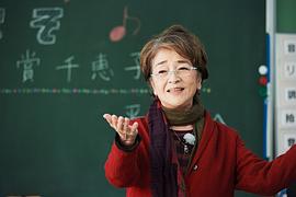 倍赏千惠子